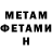 Метамфетамин пудра Revan Revanov