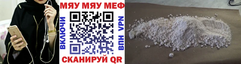 МЯУ-МЯУ VHQ  дарнет шоп  Клинцы 